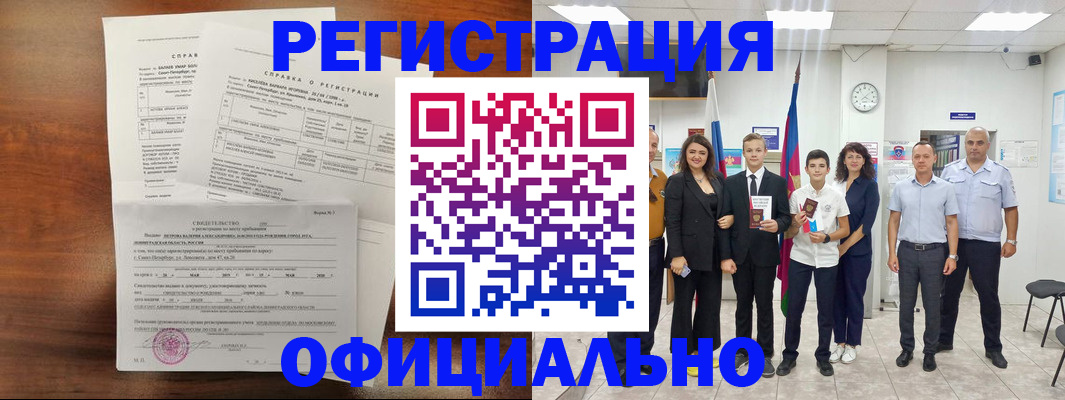 временная регистрация недорого в Мурманской области