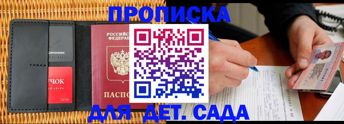 купить прописку в Мурманской области