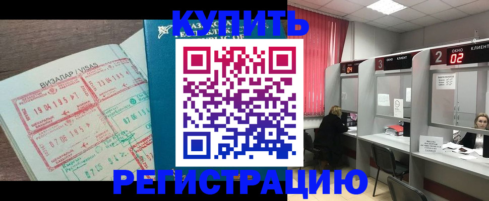 временная регистрация в Мурманской области